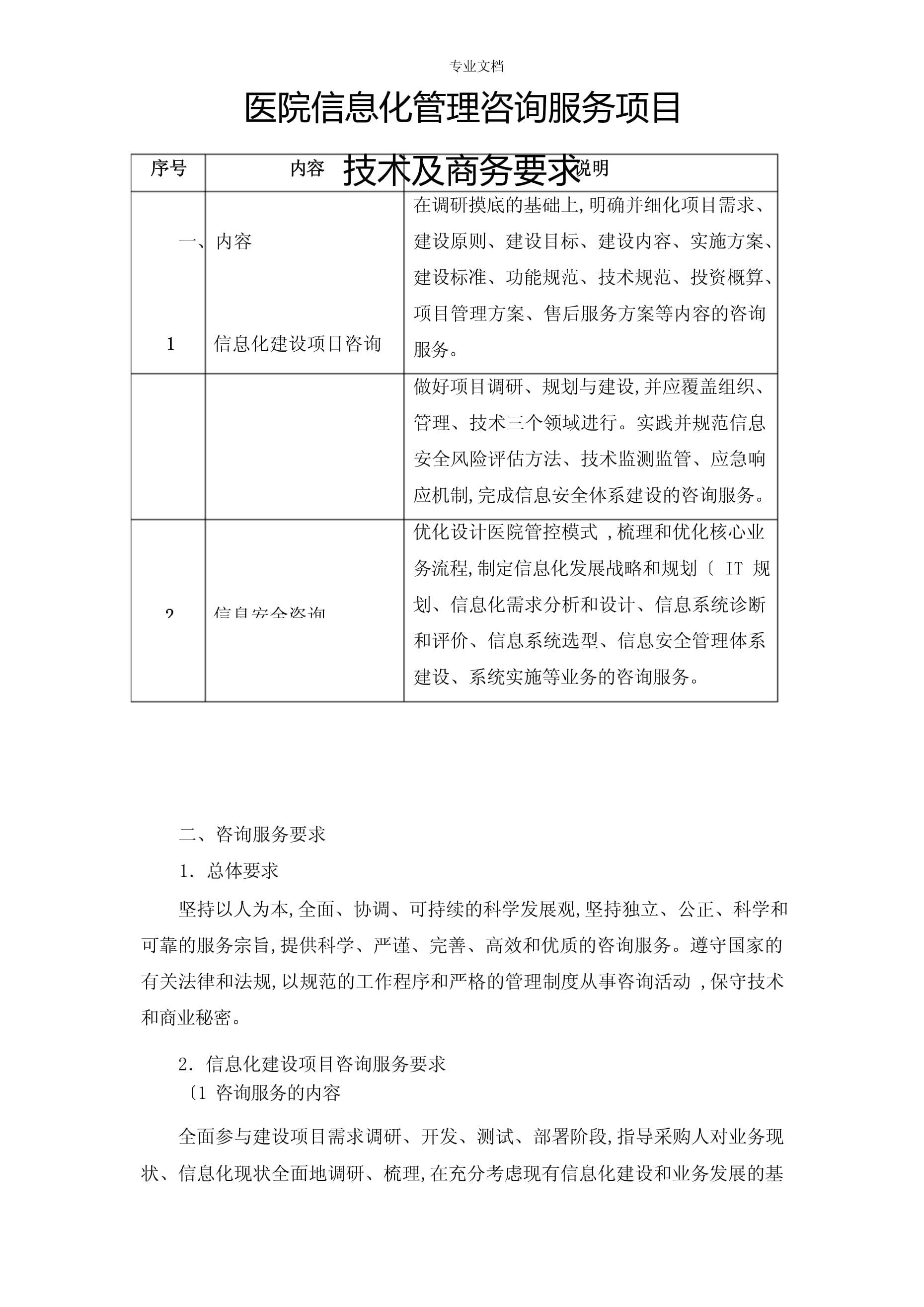医院信息化管理咨询服务 引领医疗行业的数字化转型