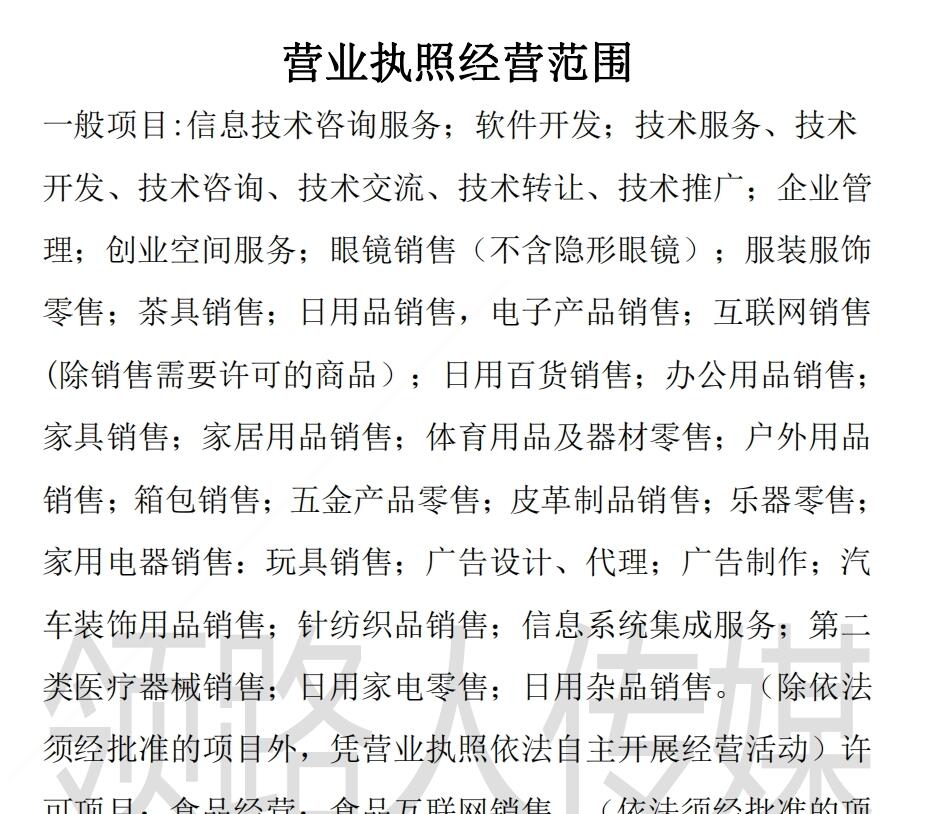 个体户经营范围指南 聚焦信息技术咨询服务